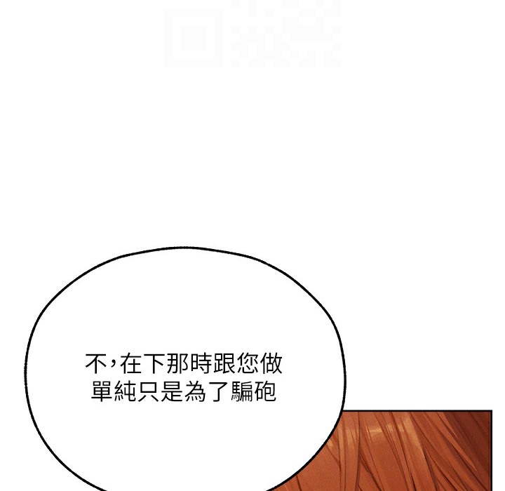 《異界獵妻人》漫画 第66話-欲擒故縱，靜待上鉤