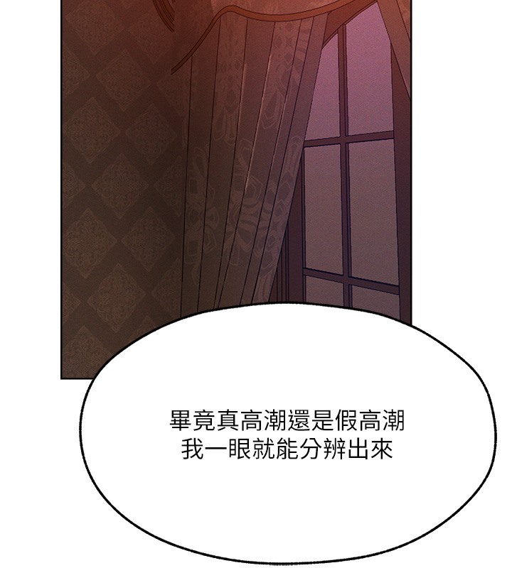 《異界獵妻人》漫画 第67話-老公，想看我被蹂躪嗎?