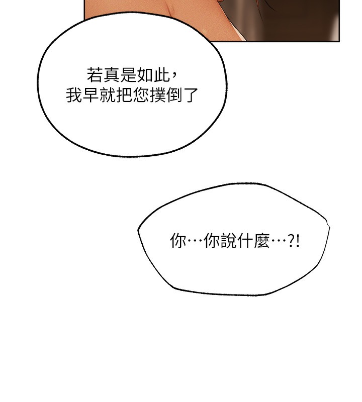 《異界獵妻人》漫画 第67話-老公，想看我被蹂躪嗎?