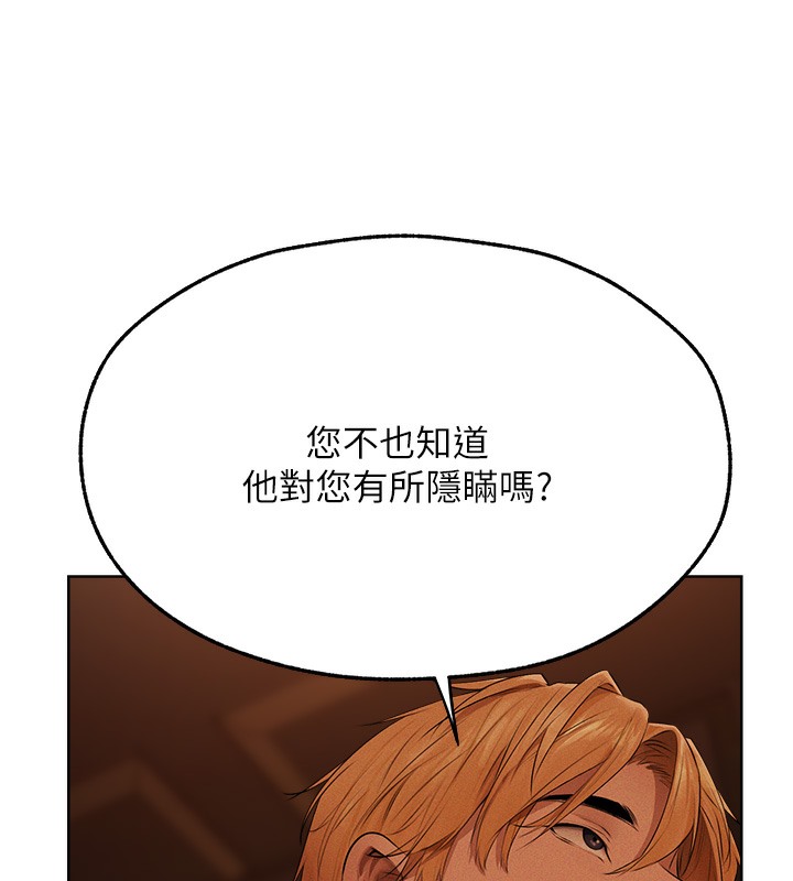《異界獵妻人》漫画 第67話-老公，想看我被蹂躪嗎?