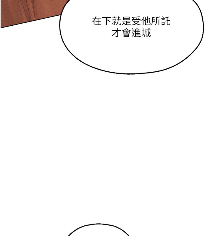《異界獵妻人》漫画 第67話-老公，想看我被蹂躪嗎?