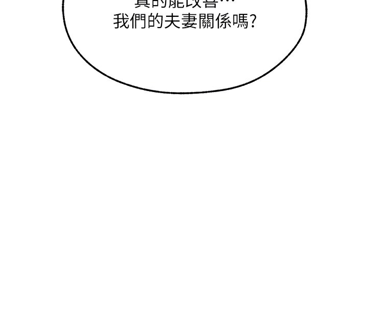 《異界獵妻人》漫画 第67話-老公，想看我被蹂躪嗎?