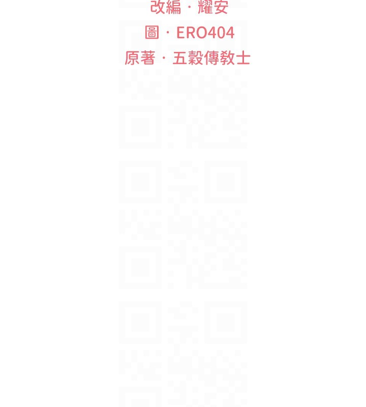 《異界獵妻人》漫画 第67話-老公，想看我被蹂躪嗎?