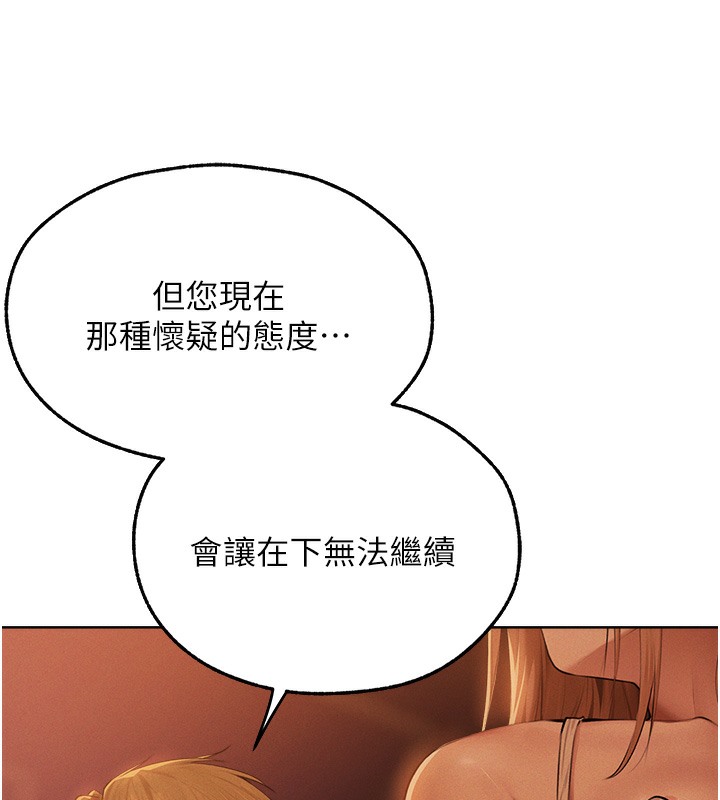 《異界獵妻人》漫画 第67話-老公，想看我被蹂躪嗎?