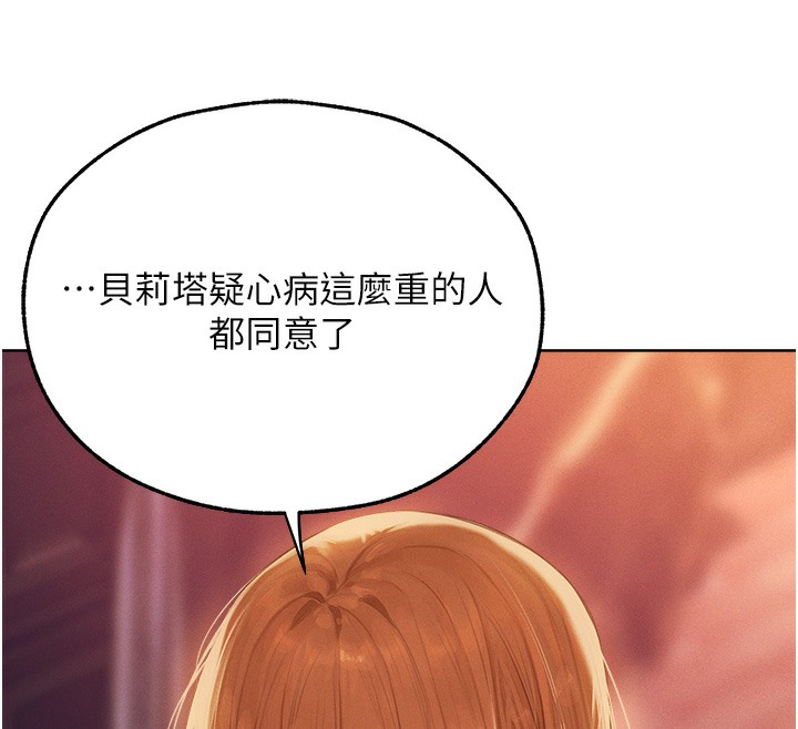 《異界獵妻人》漫画 第67話-老公，想看我被蹂躪嗎?
