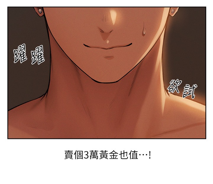 《異界獵妻人》漫画 第67話-老公，想看我被蹂躪嗎?