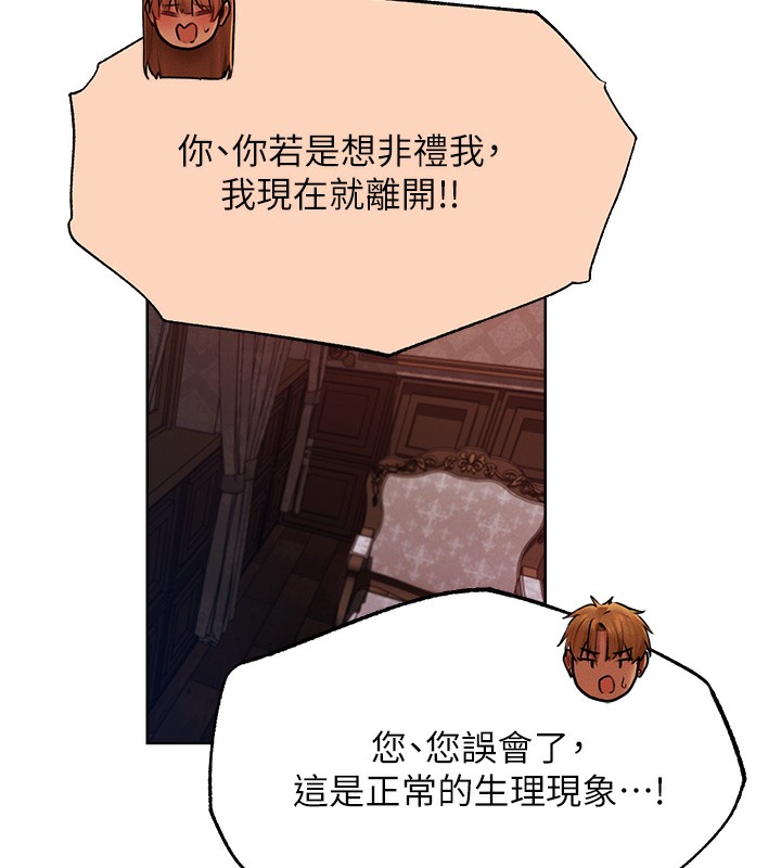 《異界獵妻人》漫画 第67話-老公，想看我被蹂躪嗎?