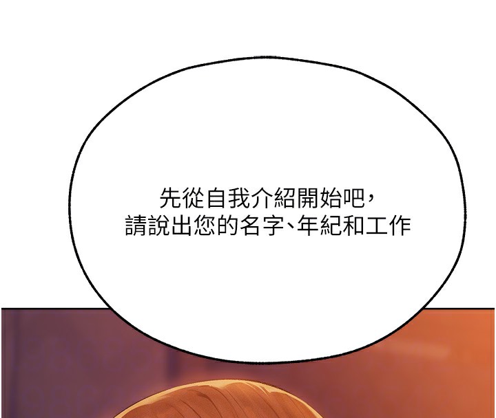 《異界獵妻人》漫画 第67話-老公，想看我被蹂躪嗎?