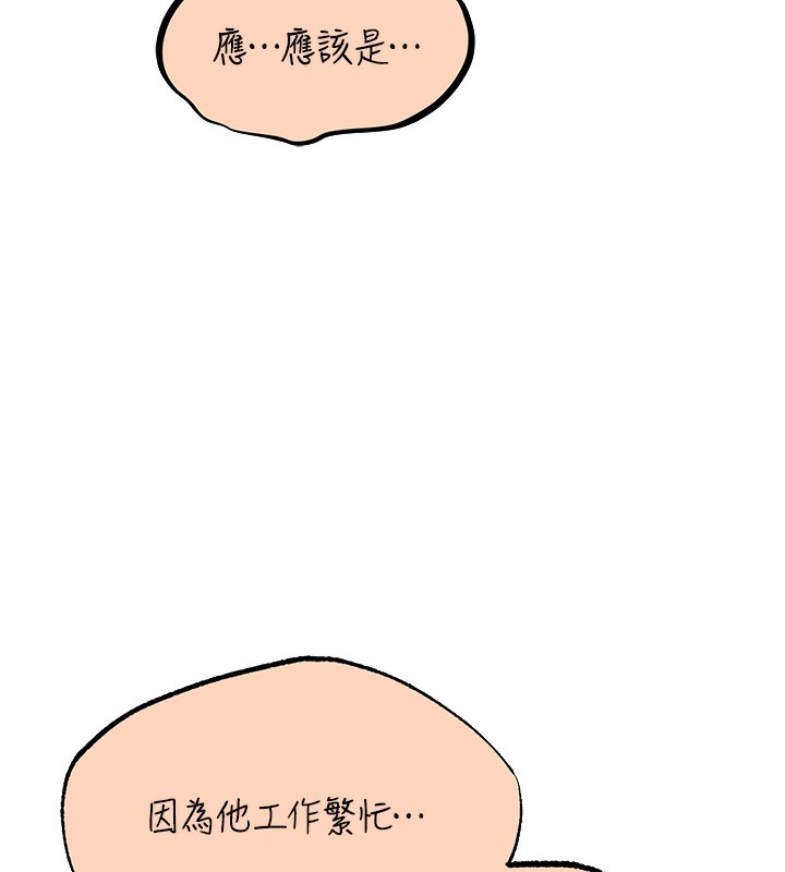《異界獵妻人》漫画 第67話-老公，想看我被蹂躪嗎?