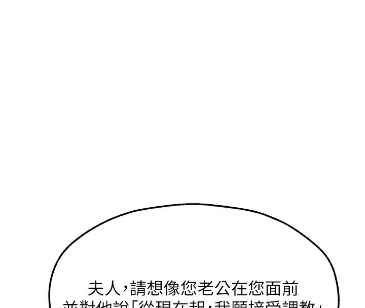 《異界獵妻人》漫画 第67話-老公，想看我被蹂躪嗎?