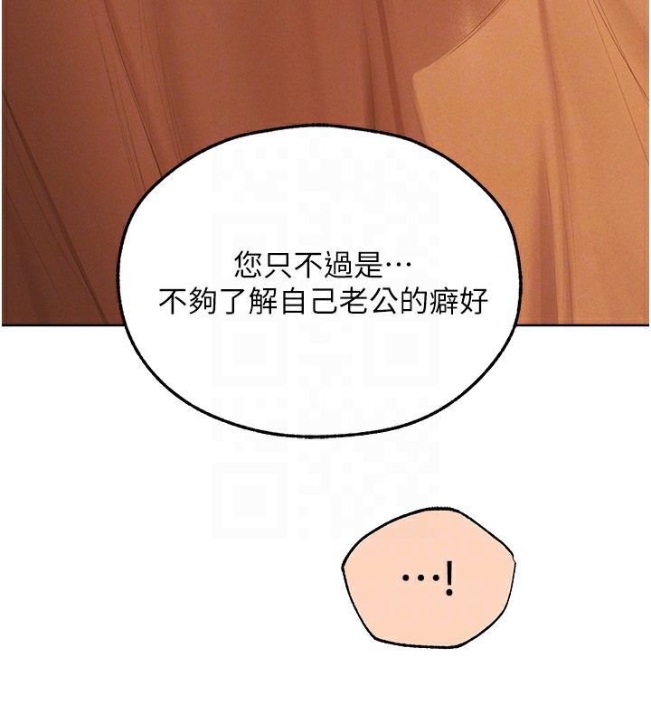 《異界獵妻人》漫画 第67話-老公，想看我被蹂躪嗎?