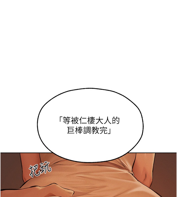 《異界獵妻人》漫画 第67話-老公，想看我被蹂躪嗎?