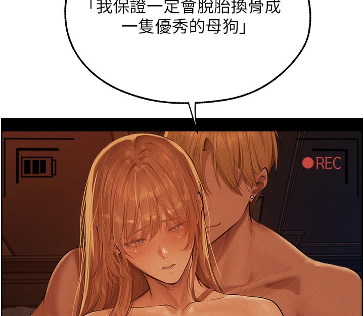 《異界獵妻人》漫画 第67話-老公，想看我被蹂躪嗎?