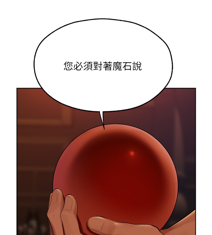 《異界獵妻人》漫画 第67話-老公，想看我被蹂躪嗎?