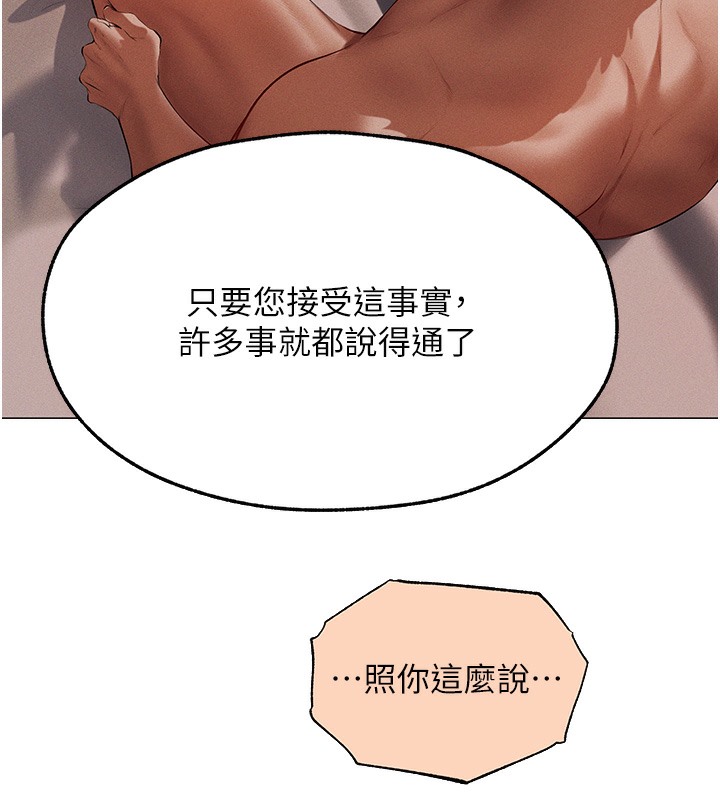《異界獵妻人》漫画 第67話-老公，想看我被蹂躪嗎?