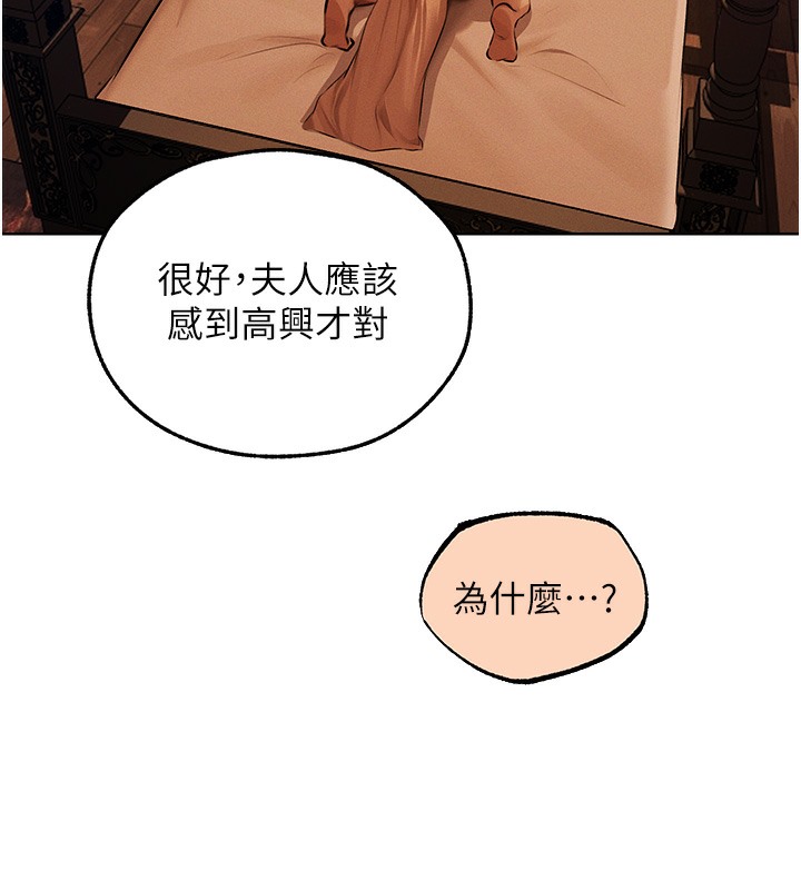 《異界獵妻人》漫画 第67話-老公，想看我被蹂躪嗎?