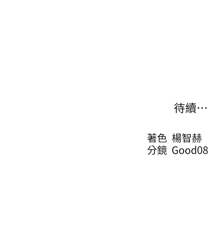 《異界獵妻人》漫画 第67話-老公，想看我被蹂躪嗎?