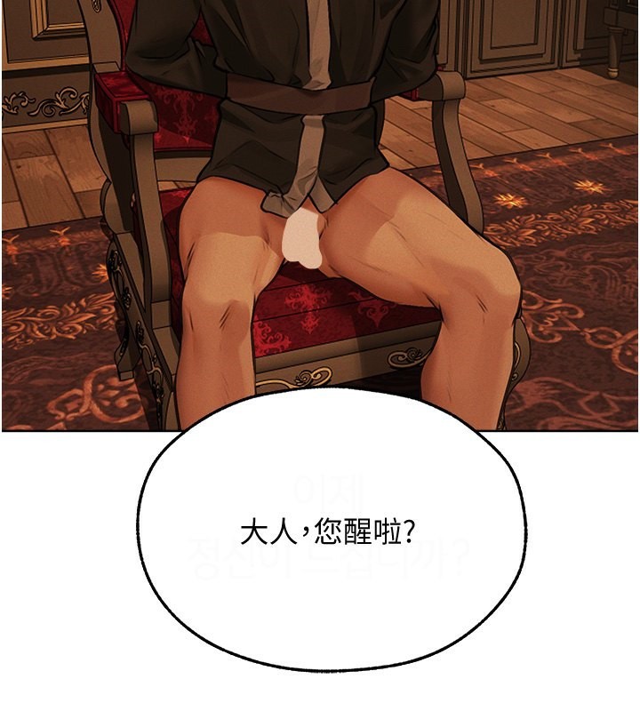 《異界獵妻人》漫画 第70話-貴婦鮑的最終歸屬♥