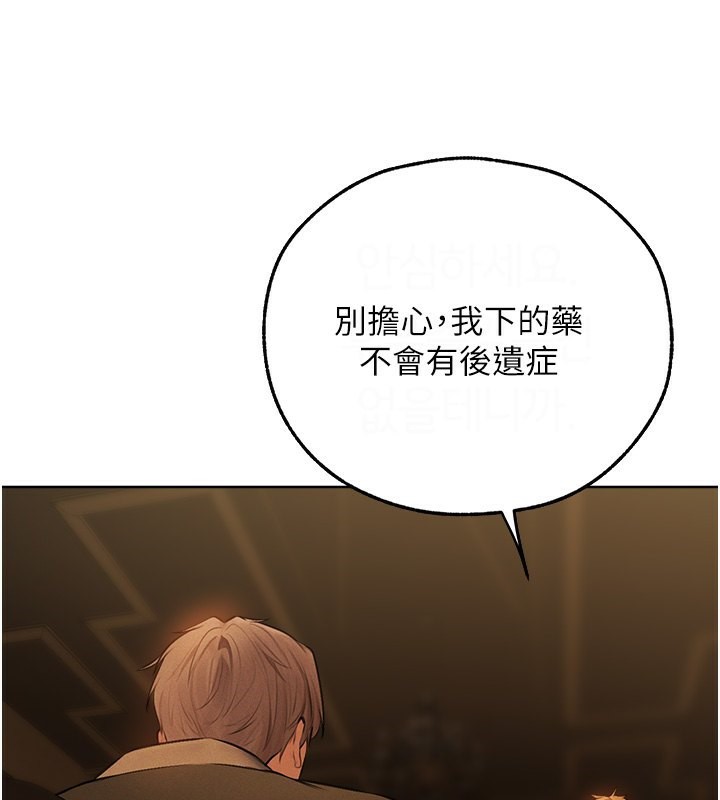 《異界獵妻人》漫画 第70話-貴婦鮑的最終歸屬♥