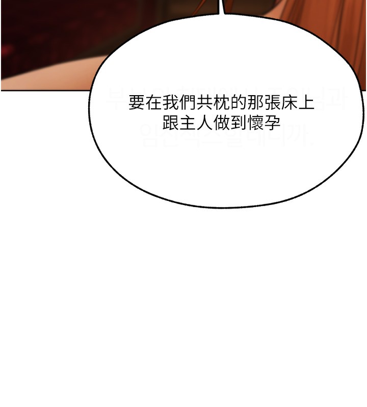 《異界獵妻人》漫画 第70話-貴婦鮑的最終歸屬♥