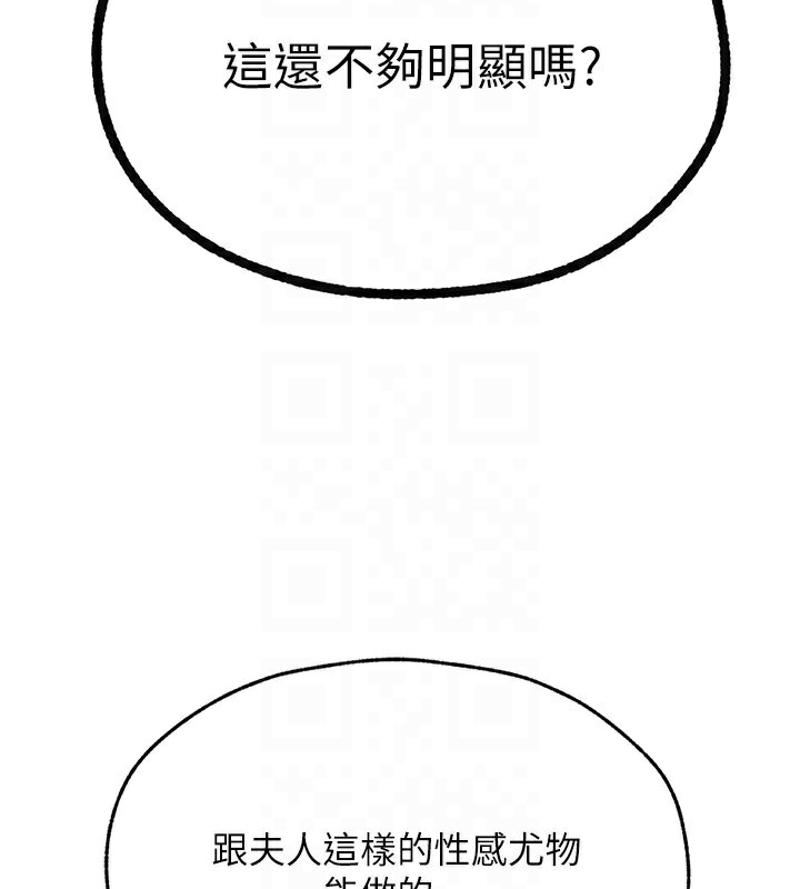《異界獵妻人》漫画 第70話-貴婦鮑的最終歸屬♥