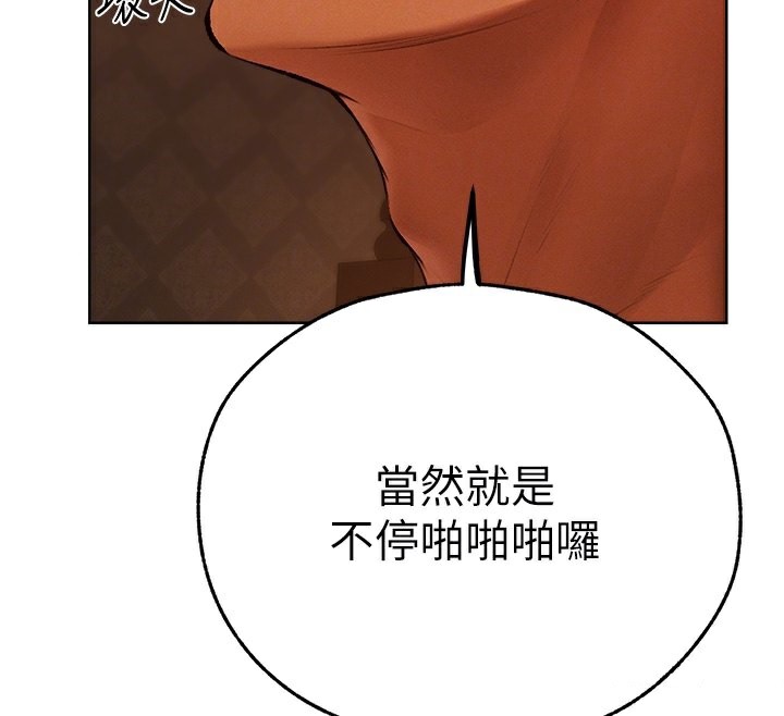 《異界獵妻人》漫画 第70話-貴婦鮑的最終歸屬♥