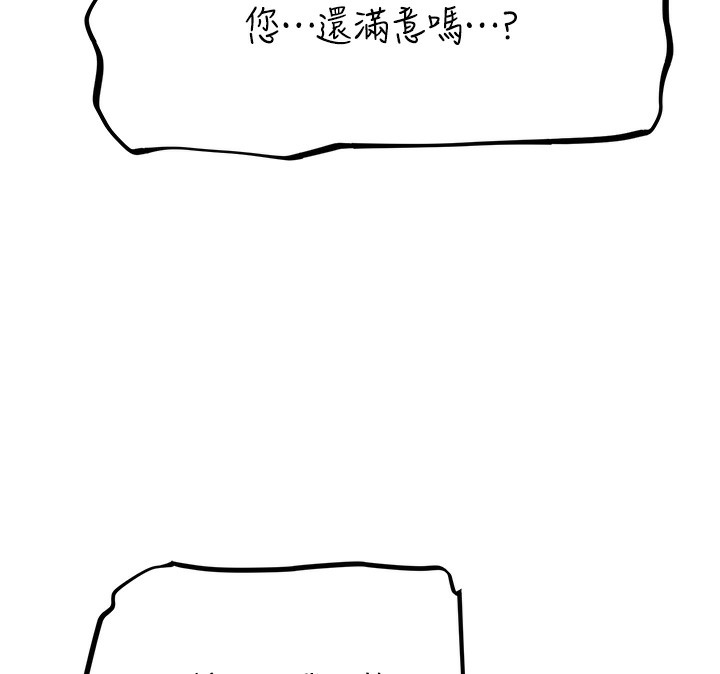 《異界獵妻人》漫画 第70話-貴婦鮑的最終歸屬♥