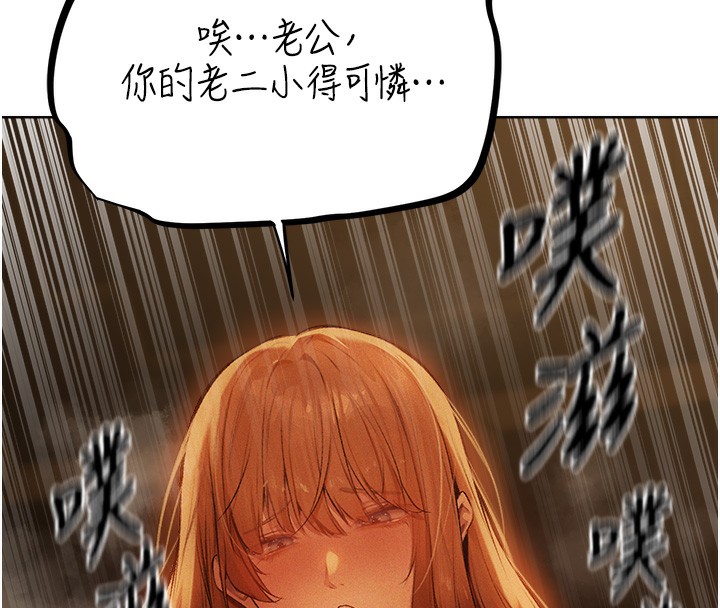 《異界獵妻人》漫画 第70話-貴婦鮑的最終歸屬♥