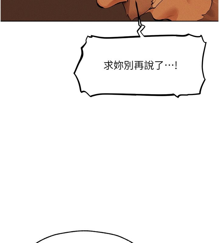 《異界獵妻人》漫画 第70話-貴婦鮑的最終歸屬♥