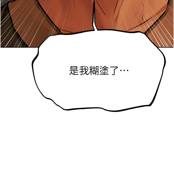 《異界獵妻人》漫画 第70話-貴婦鮑的最終歸屬♥
