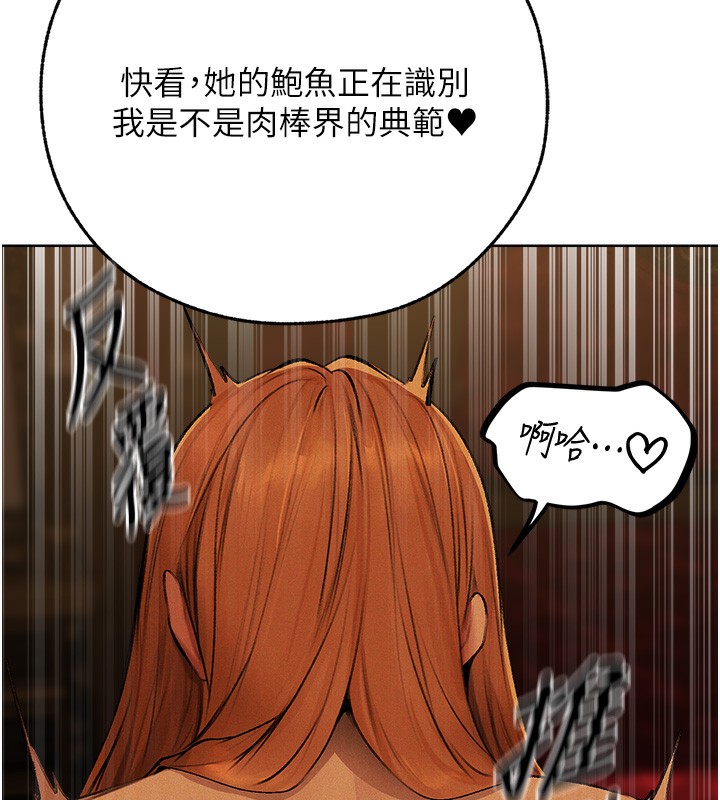 《異界獵妻人》漫画 第70話-貴婦鮑的最終歸屬♥