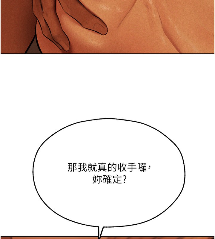 《異界獵妻人》漫画 第70話-貴婦鮑的最終歸屬♥
