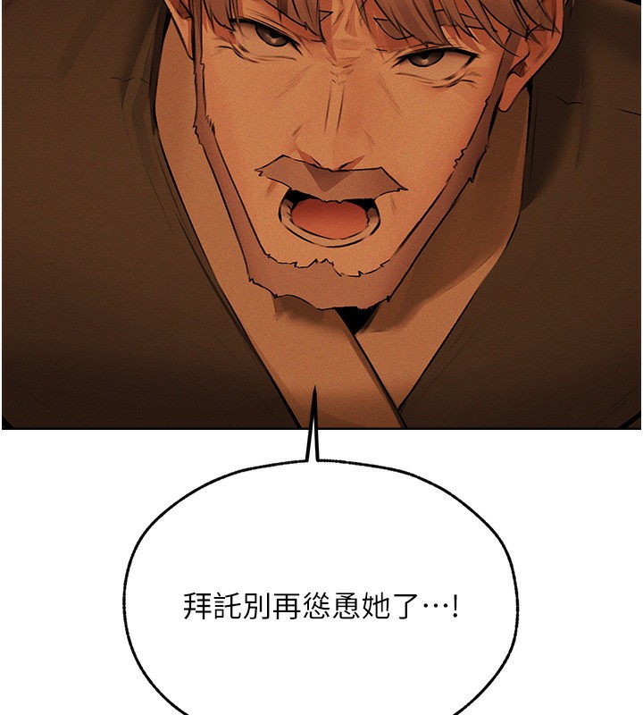 《異界獵妻人》漫画 第70話-貴婦鮑的最終歸屬♥