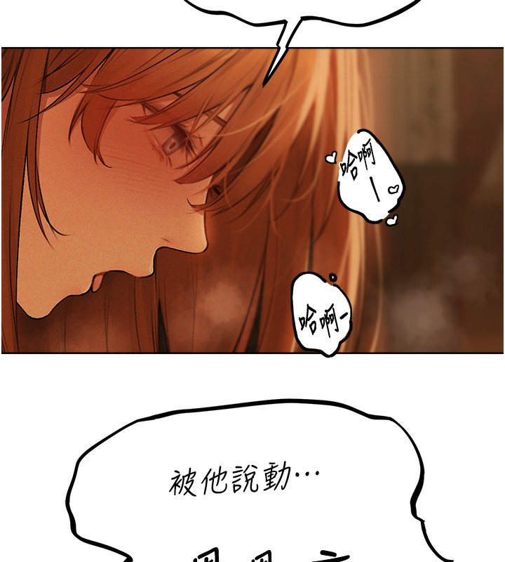 《異界獵妻人》漫画 第70話-貴婦鮑的最終歸屬♥
