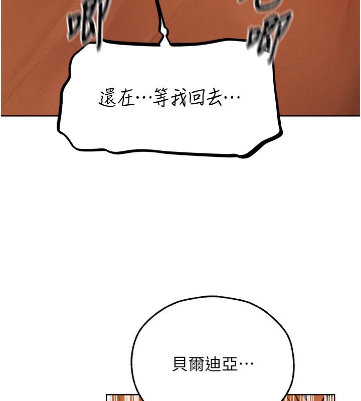 《異界獵妻人》漫画 第70話-貴婦鮑的最終歸屬♥