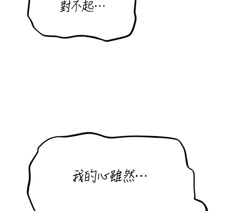 《異界獵妻人》漫画 第70話-貴婦鮑的最終歸屬♥