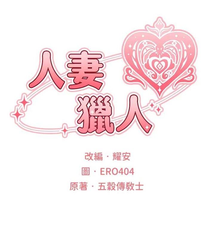 《異界獵妻人》漫画 第79話-和巨乳妹三人泡泡love