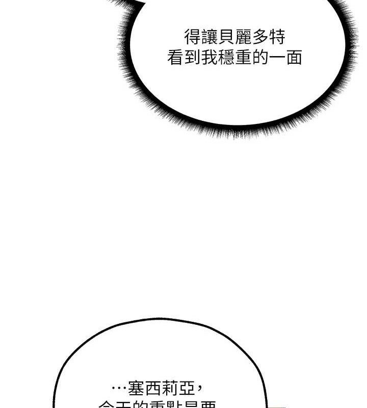 《異界獵妻人》漫画 第79話-和巨乳妹三人泡泡love