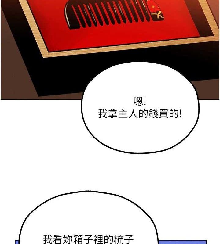 《異界獵妻人》漫画 第79話-和巨乳妹三人泡泡love