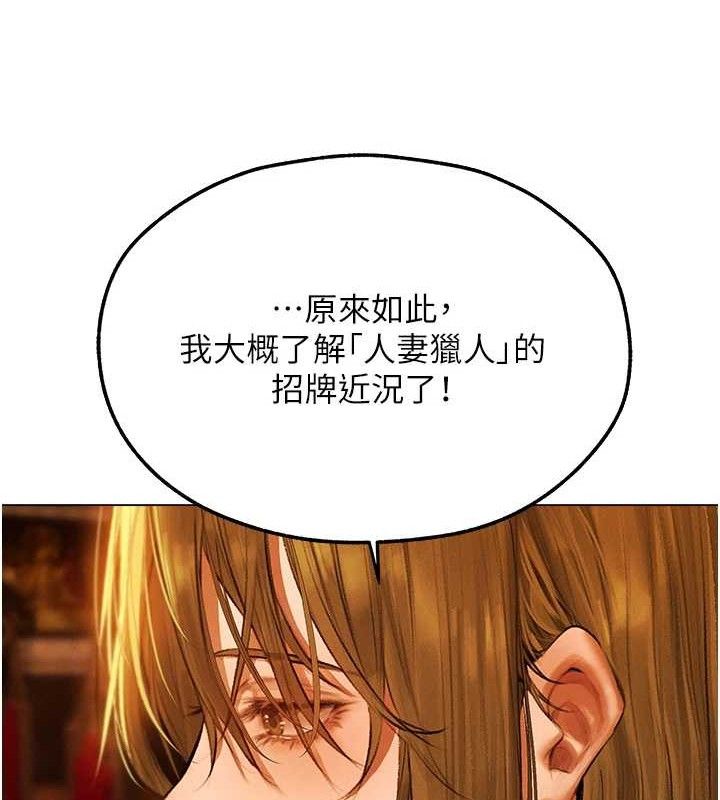 《異界獵妻人》漫画 第79話-和巨乳妹三人泡泡love