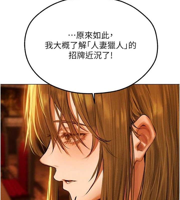 《異界獵妻人》漫画 第80話-清純人妻淪為肛交狂魔
