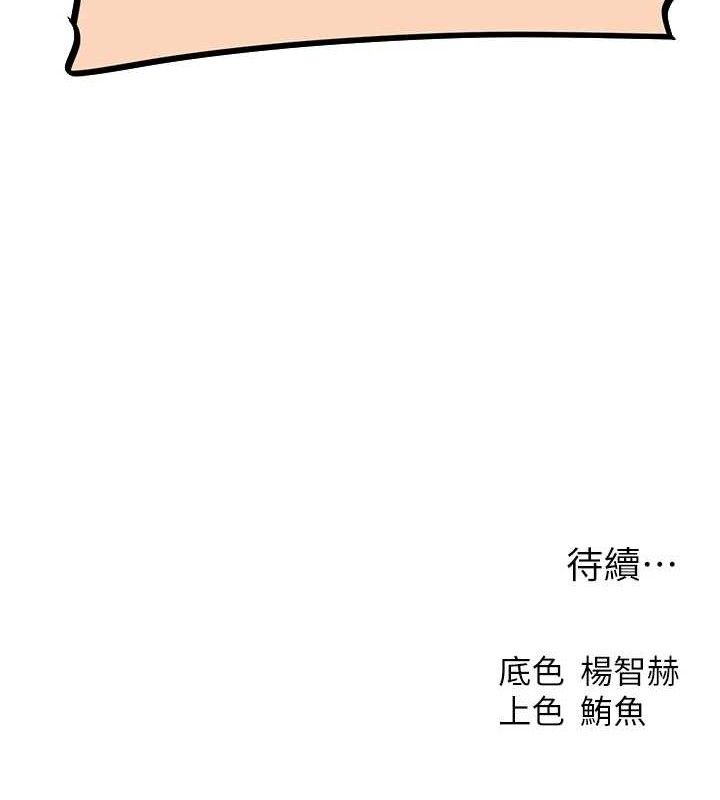 《異界獵妻人》漫画 第80話-清純人妻淪為肛交狂魔