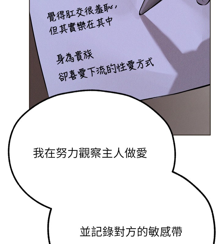 《異界獵妻人》漫画 第81話-拿異界謎片換新淫窟