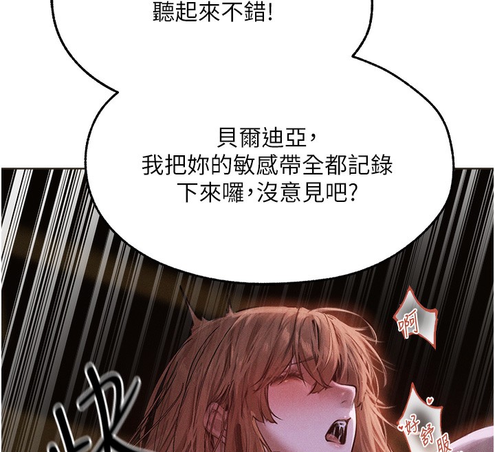 《異界獵妻人》漫画 第81話-拿異界謎片換新淫窟