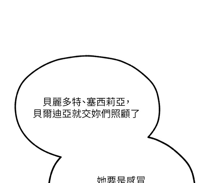 《異界獵妻人》漫画 第81話-拿異界謎片換新淫窟