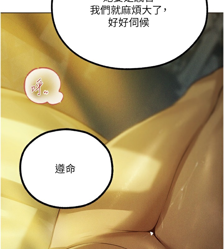 《異界獵妻人》漫画 第81話-拿異界謎片換新淫窟