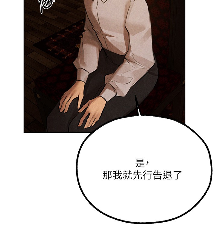 《異界獵妻人》漫画 第81話-拿異界謎片換新淫窟