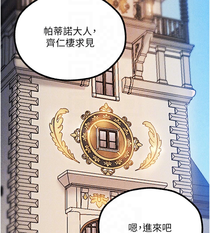 《異界獵妻人》漫画 第81話-拿異界謎片換新淫窟