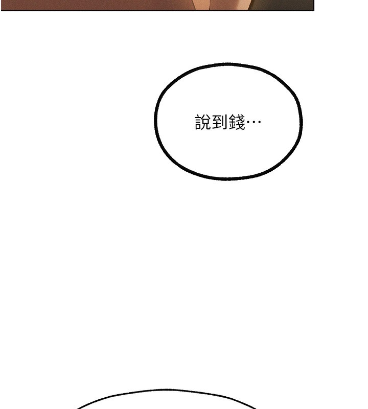 《異界獵妻人》漫画 第81話-拿異界謎片換新淫窟