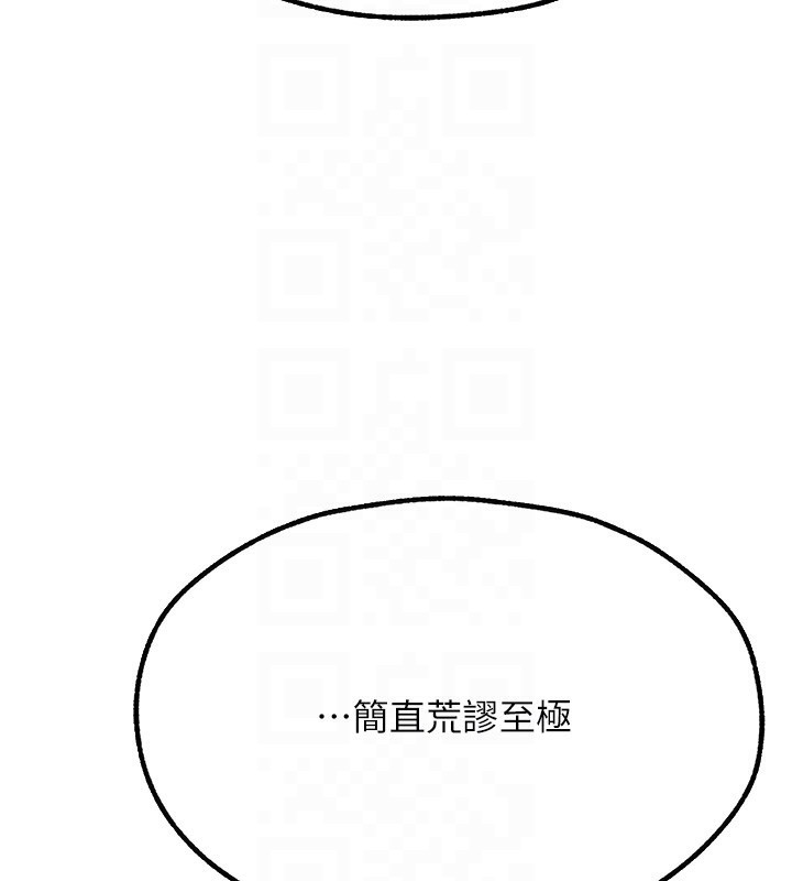《異界獵妻人》漫画 第81話-拿異界謎片換新淫窟